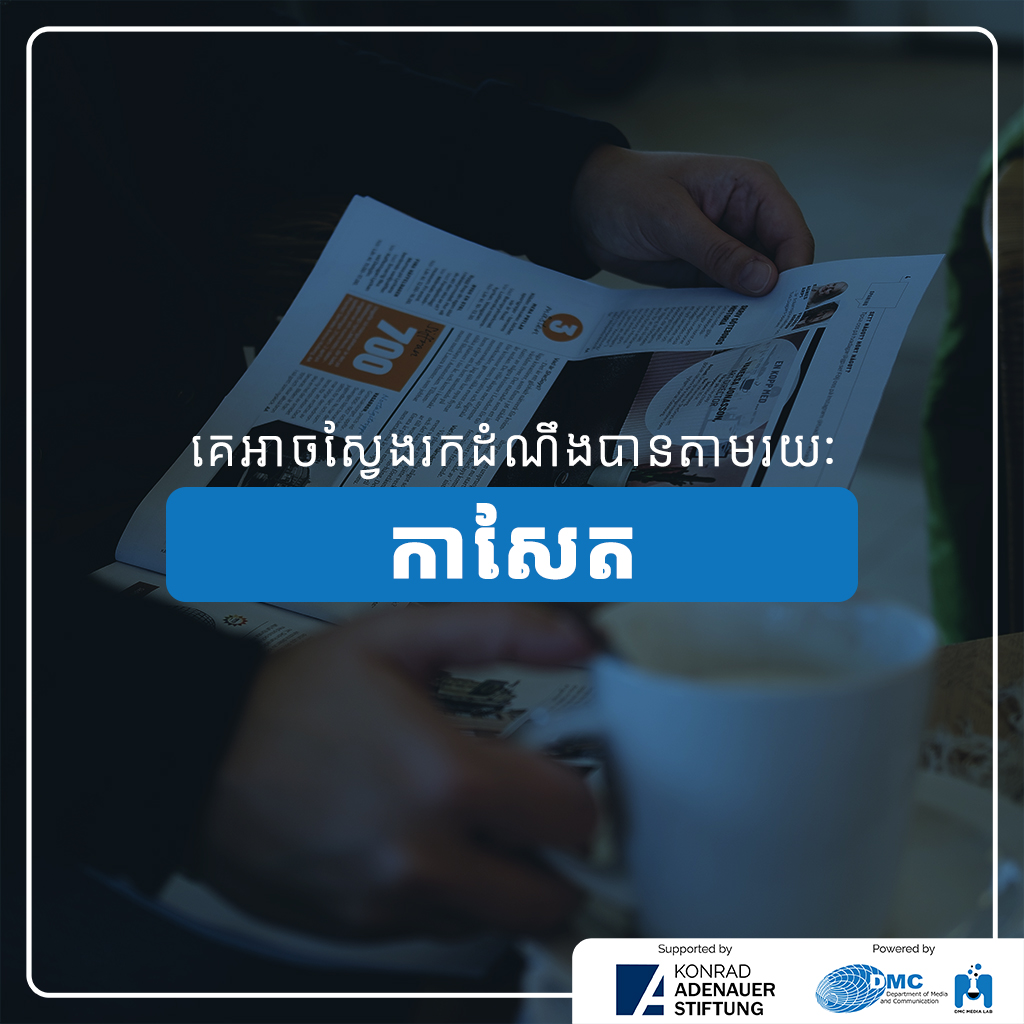 2-Consume news via newspaper