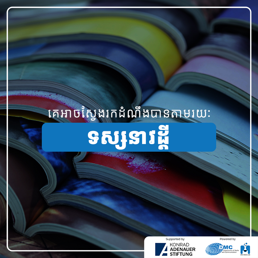 3-Consume news via magazine