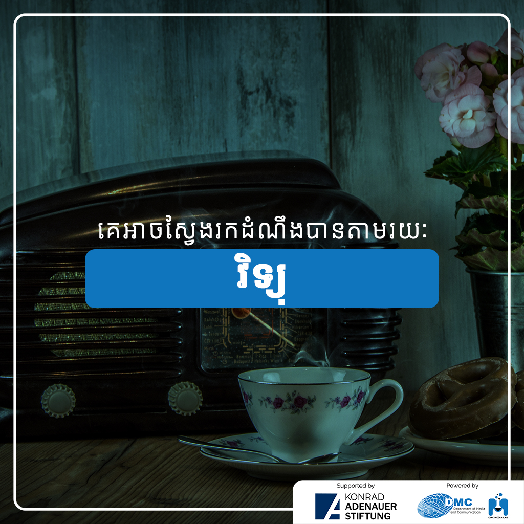 4-Consume news via radio